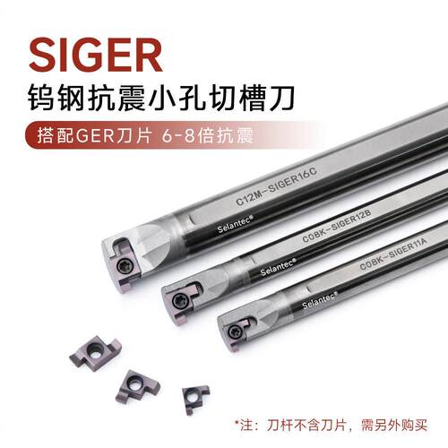 钨钢抗震小孔径切槽刀杆C06J/C07K/C08K/C10/C12M-SIGER-A/B/C