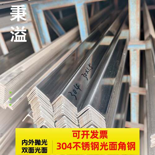 304不锈钢光面角钢可定做打孔双面抛光角铁货架支撑6米支亮面角铁