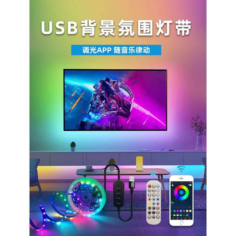 rgb灯带装饰自粘电视机氛围灯电竞usb5v幻彩流水跑马灯条led变色