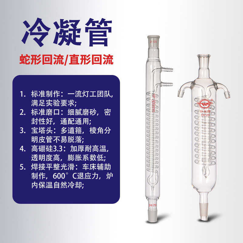 玻璃直形球形回流冷凝管高硼硅蒸馏冷却装置实验室器材批发24/25,工业油品/胶粘/化学/实验室用品,管类/试管/滴管,淘宝优惠券,粉丝福利购,淘宝优惠卷