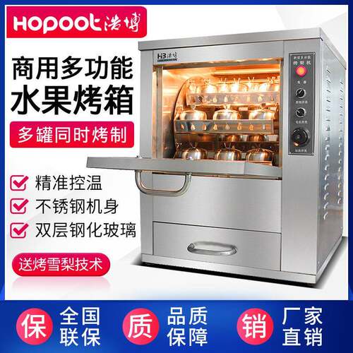 浩博烤梨机商用全自动烤地瓜机烤玉米炉新型多功能烤箱电烤红薯机