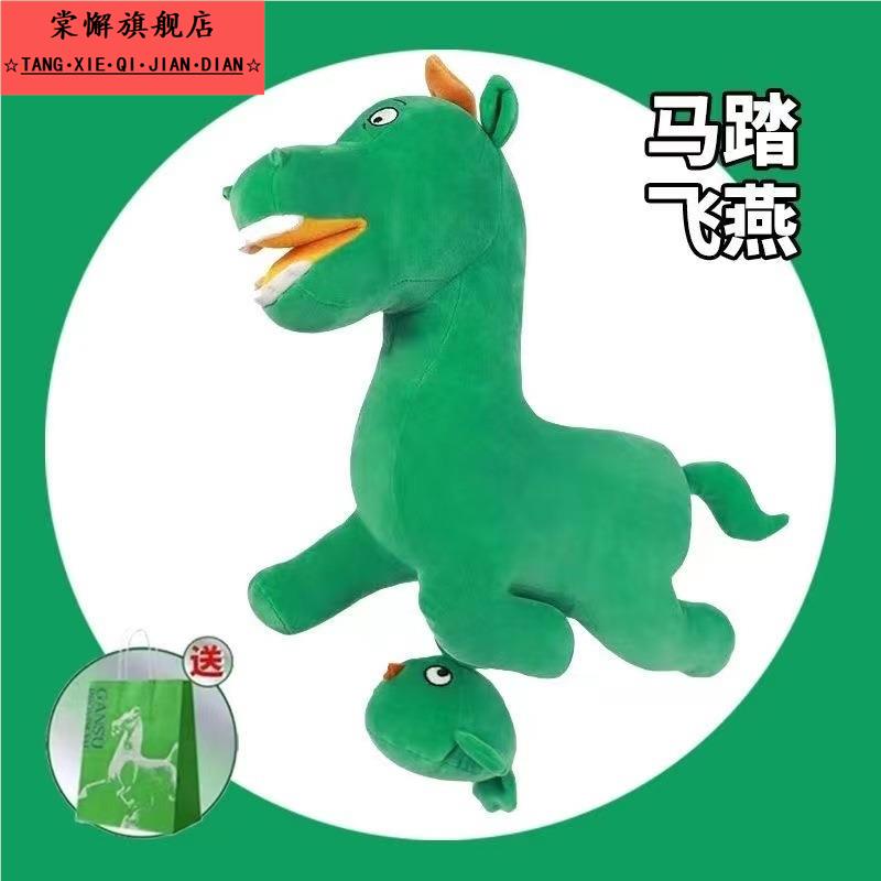 马踏飞燕玩偶挂件甘肃省博物馆毛绒玩具娃娃铜奔马搞怪绿马钥匙扣