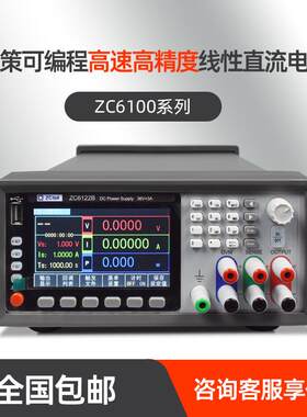 ZCtek中策可编程高精度线性直流电源三路 ZC6100系列0.1mV/0.01mA