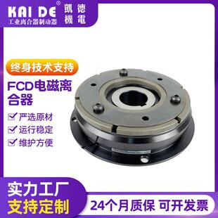 单板式 006电磁离合器24V现货供应 电磁离合器FCD