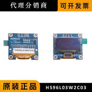 HS96L03W2C03 原装正品 0.96寸OLED显示屏窄白光IIC 模块