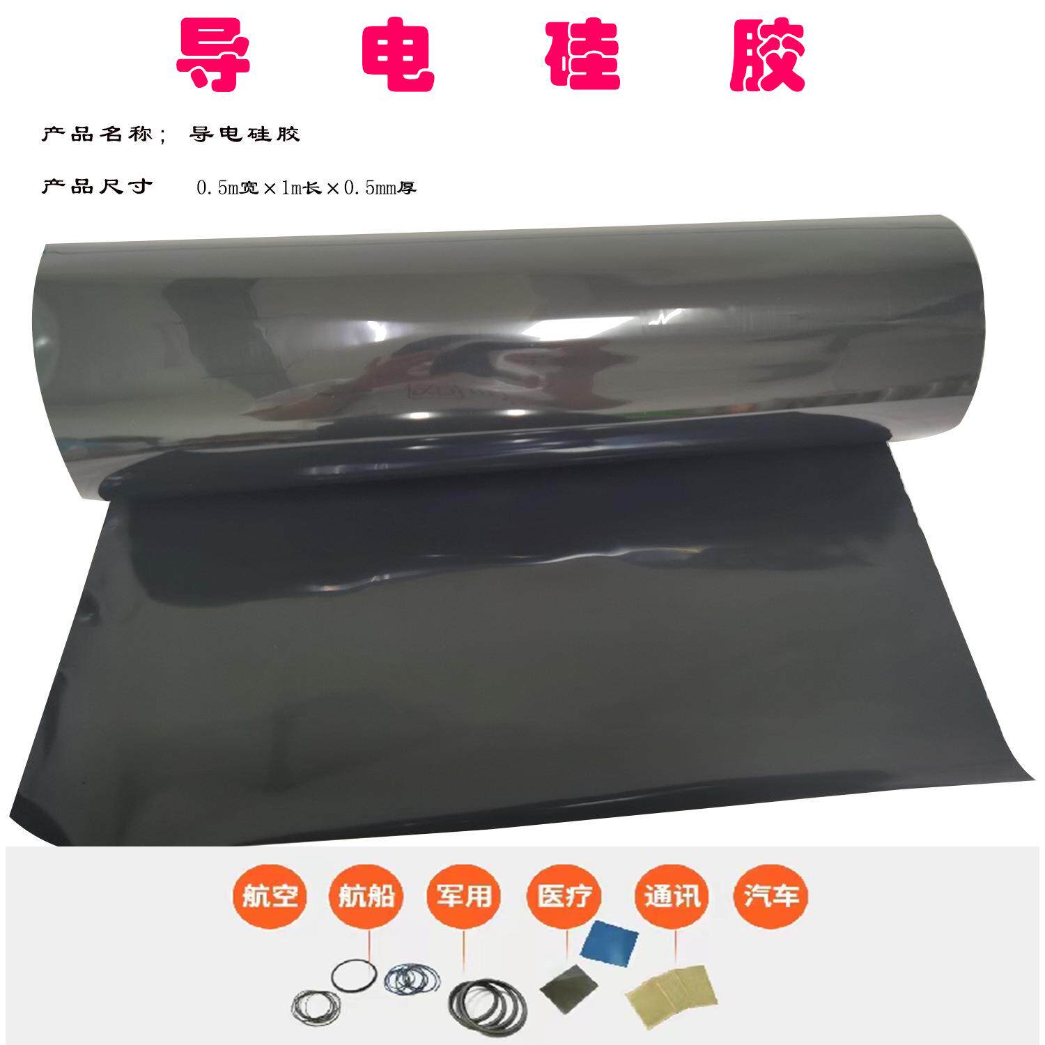 0.2MM厚导电硅胶贴率黑色导电硅电JSQ阻片低导电橡胶抗静电电极片