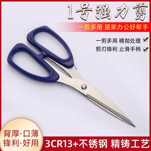 1号不锈钢强力多用家用锋利多功能剪子学生办公剪布剪纸大号剪刀