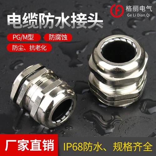 金属防水接头固定密封电缆葛兰头PG7/16黄铜镀镍锁紧格兰头M18M20