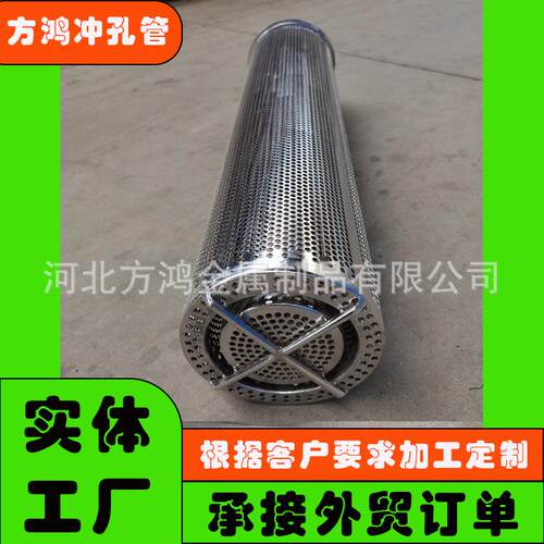 现货 304不锈钢袋式过滤器网篮316金属冲孔过滤网筒 冲孔管