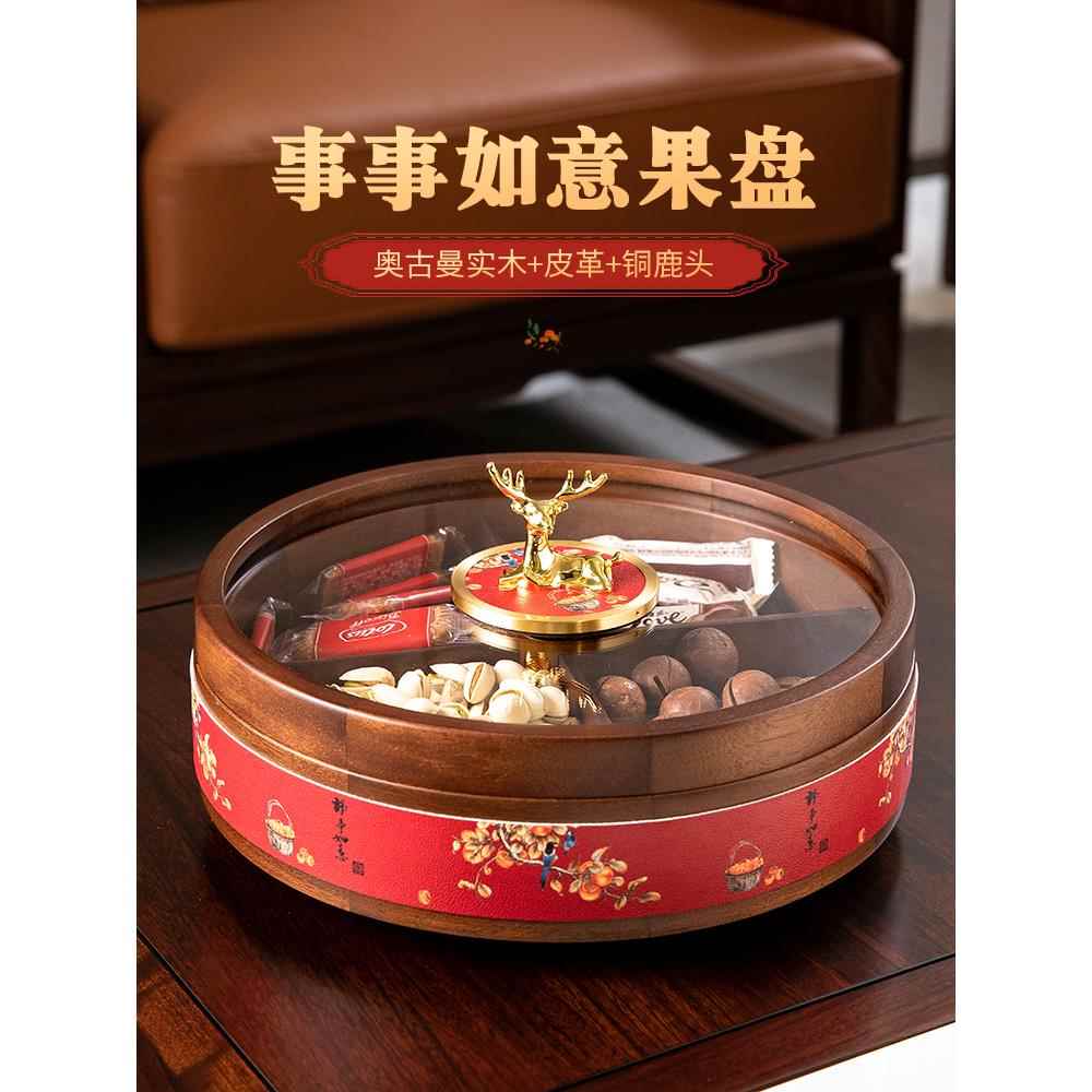实木干果糖果盒中式家用果盒结婚专用高档轻奢客厅乔迁精致果盘