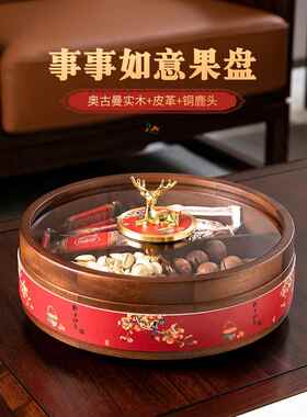 实木干果糖果盒中式家用果盒结婚专用高档轻奢客厅乔迁精致果盘