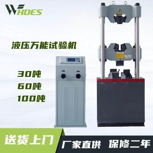 锡德恩斯数显液压试验机YQN1000拉力拉伸试验机100吨试验机