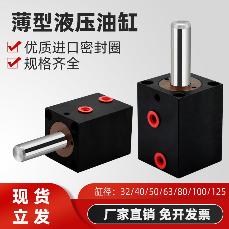 液压油缸立式光杆方型小油缸薄型油缸双向液压缸缸径3240506380