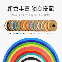 Polymaker PolyTerra PLA 3D打印耗材啞光易剝離高速易打印1.75mm