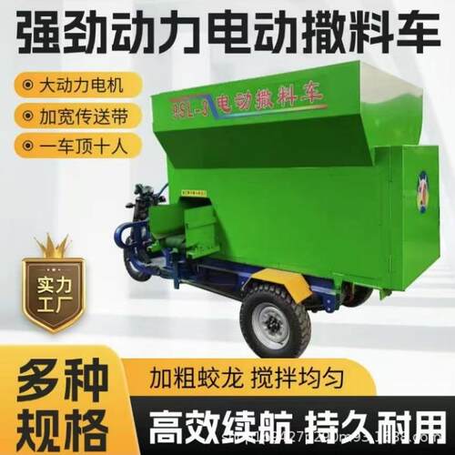 三轮草料饲料投料车新款电动牛羊撒料车养殖场全自动喂料机