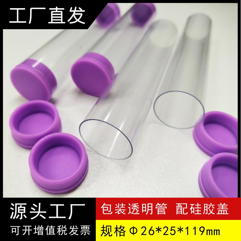 化妆刷牙刷包装管PC透明塑料桶/免费取样PVC材质圆管配两头硅胶