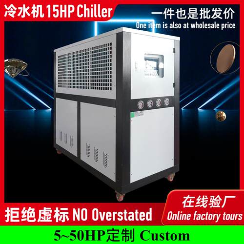 工业冷水机水冷式15HP冰水机挤出注塑模具冷却制冷机15匹循环冷