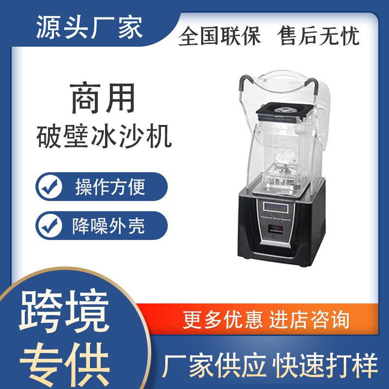 沙冰机商用带罩冰沙机奶茶店隔音料理机静音搅拌机带罩智能果汁机