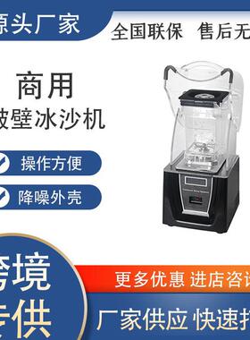 沙冰机商用带罩冰沙机奶茶店隔音料理机静音搅拌机带罩智能果汁机