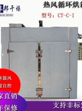 食品烘干机中药材箱式热风循环烘箱辣椒果干干燥箱颗粒烘干机