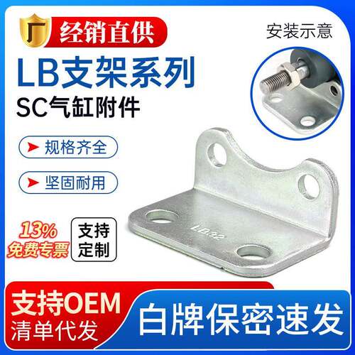 莱泽SC标准气缸配件脚架LB32/40/50/63/80安装附件mal固定支架100