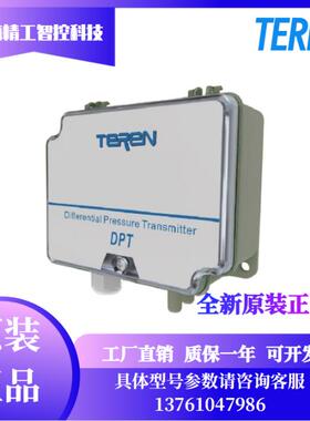 天润TEREN 室内微压差感测器变送器DPT110/120/310/320空气感测器