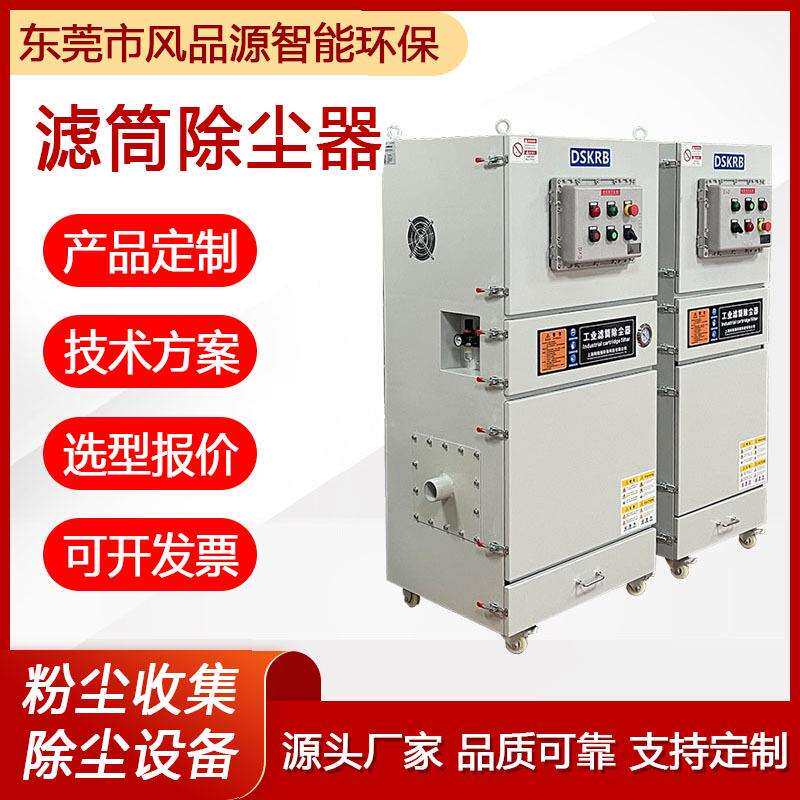 5500W脉冲反吹滤筒除尘器药材粉尘集尘机 工业除尘设备防爆集尘器