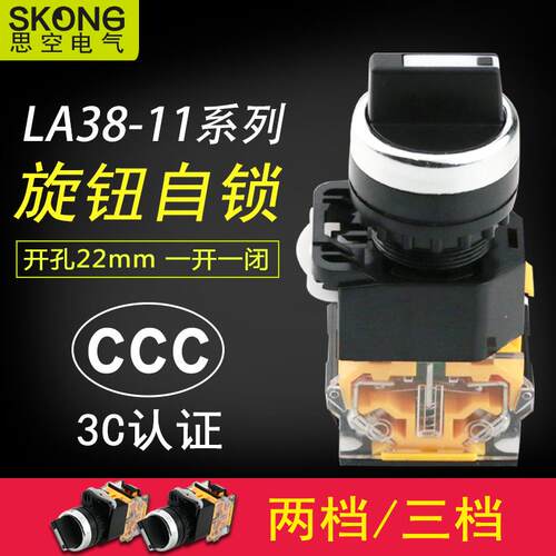 银点LA38-11X2 20X3按钮开关 选择转换开关 旋钮开关二挡三挡22mm