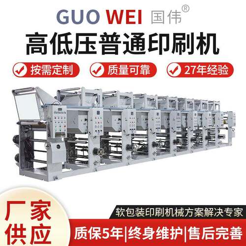 厂家供应GWSY-B型普通HDPELDPE印刷机高低压普通印刷机机械