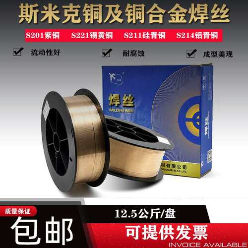 斯米克铜焊丝S201紫铜S221锡青铜S211硅青铜S214铝青铜焊丝铸铁