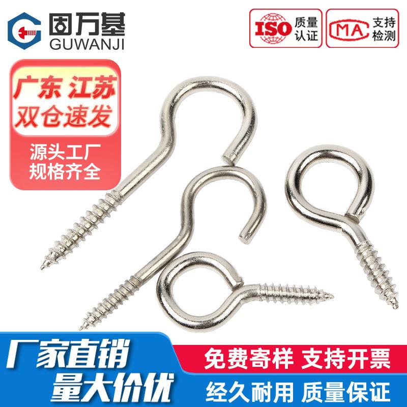 镀镍羊眼钉自攻螺丝钉挂钩吊环铁钩子羊眼木螺丝铁问号羊角五金钩