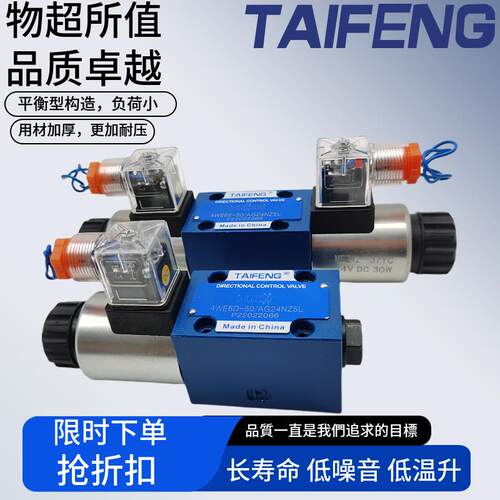 TAIFENG泰丰液压4WE6/10E D G J Y-50/AW220/AG24NZ5L 电磁换向阀