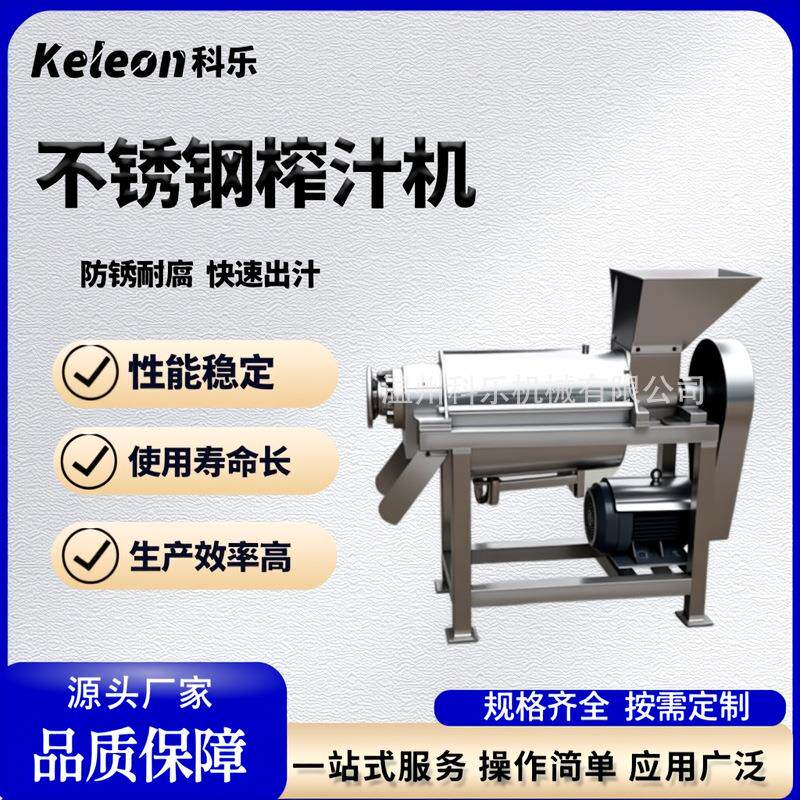 1.5吨苹果破碎榨汁机葛根药材生姜螺旋压榨机商用梨膏榨汁机