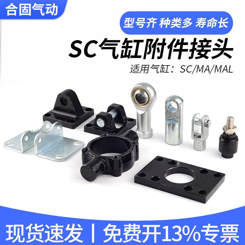 气动标准气缸SC鱼眼浮动I型Y型接头单耳CA双耳CBLB支架FA法兰附件图片