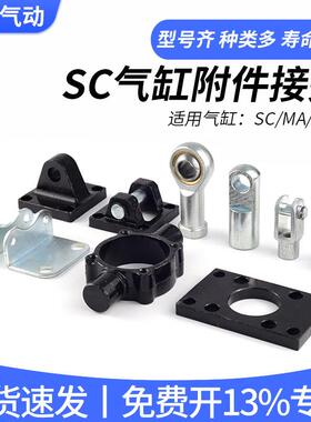 气动标准气缸SC鱼眼浮动I型Y型接头单耳CA双耳CBLB支架FA法兰附件