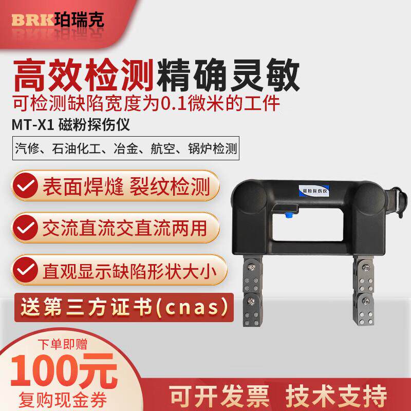 珀瑞克MT-X1/2X便磁粉探伤仪缺携金属表面焊缝陷裂纹MT-X1磁粉轭