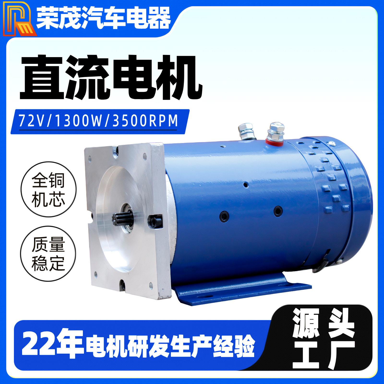厂家供应60v72v1.3W直流电机动力元电机铜线机芯油泵电机