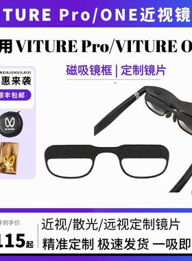 Viture Pro Viture One近视眼镜AR防蓝光定制镜片磁吸镜框镜架51