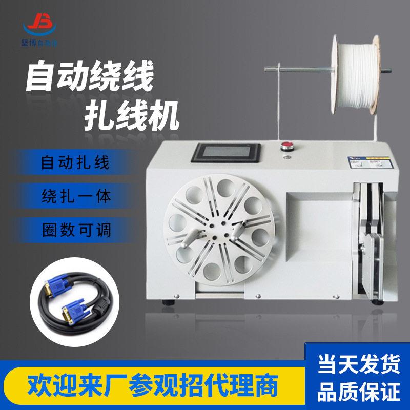 坚博自动绕线扎线机魔带扎带机自动绕线扎线机绑线机电源线绑机线