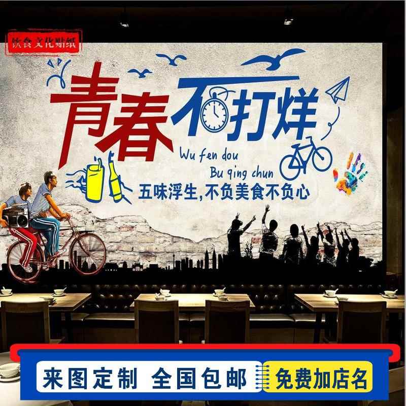 青春网红幽默搞笑贴画 画卡通喝酒饭店小吃烧烤店装饰背景墙壁纸图片