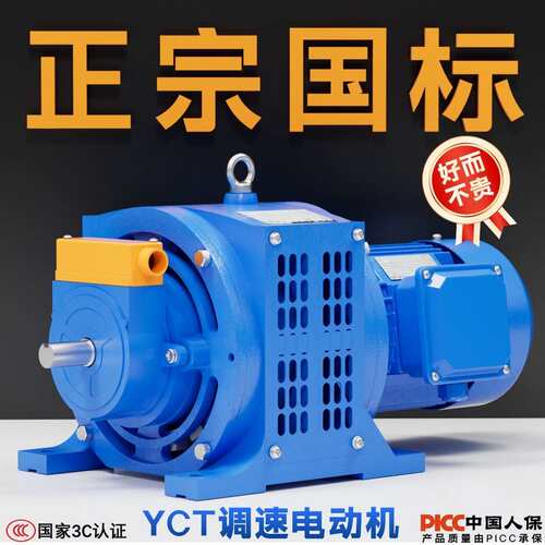 YCT电磁调速马达0.55 /.75/1.5/2.2/3/4/5.5KW全铜电机三相380v