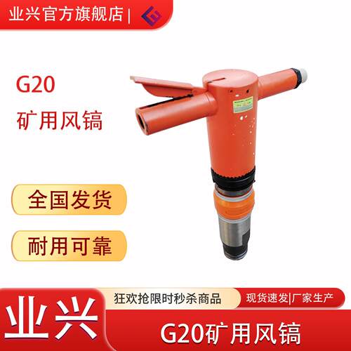 G20手持用式气风镐矿123开山岩动程石混泥土破碎镐 工用风镐