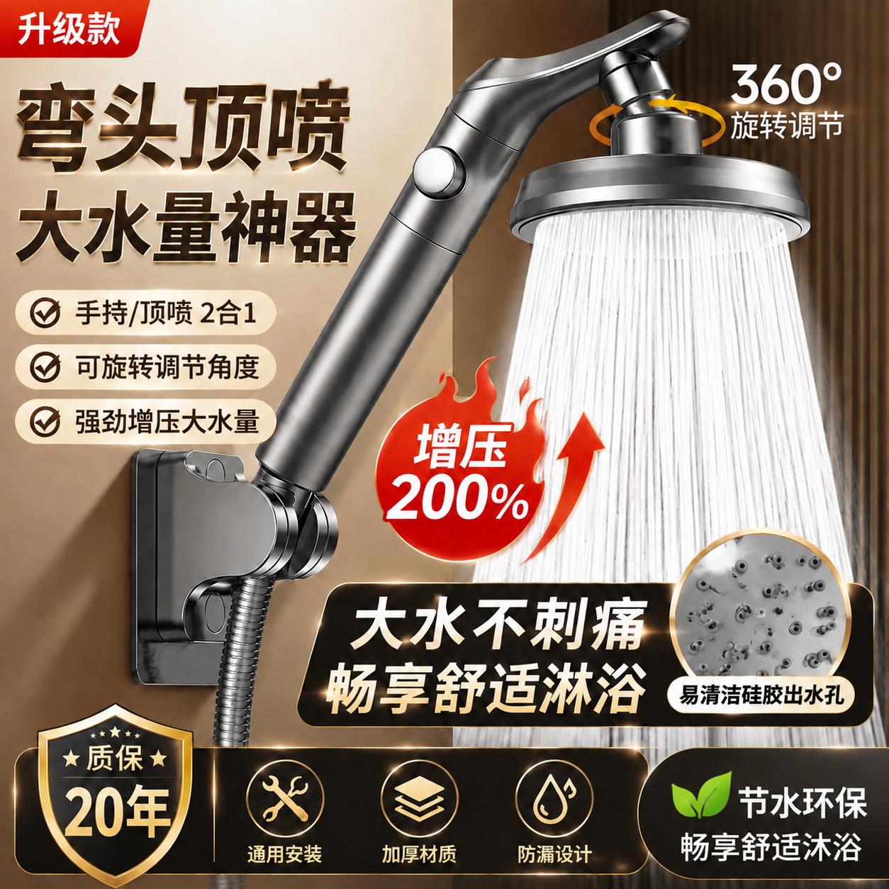 德国超强增压大水量花洒喷头可旋转洗澡水龙头加压淋沐浴喷头套装
