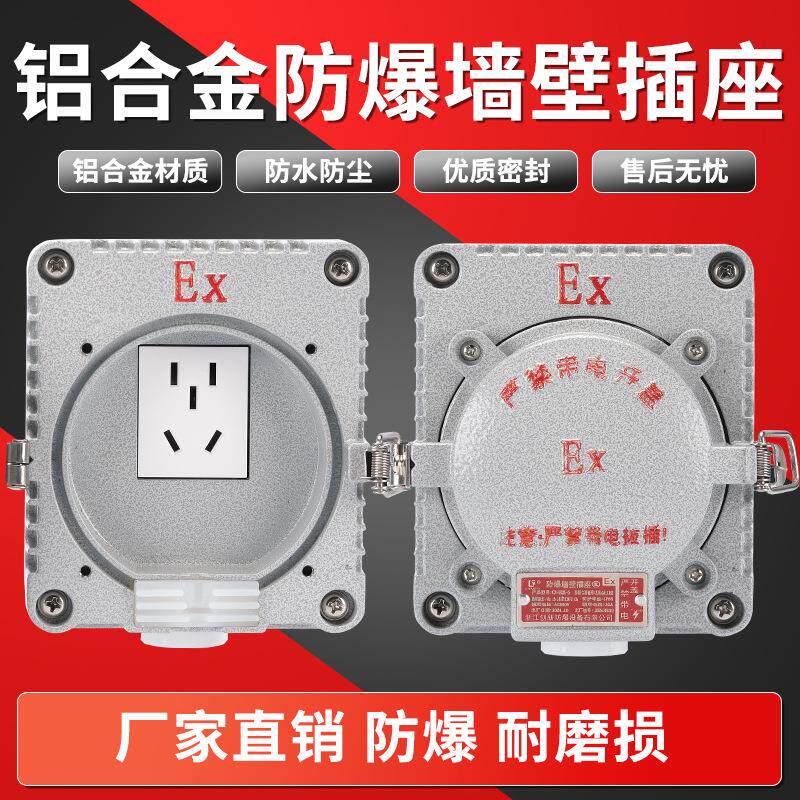 防爆插座BQ-10A五孔三孔10A16A防水防尘墙壁铝壳带盖