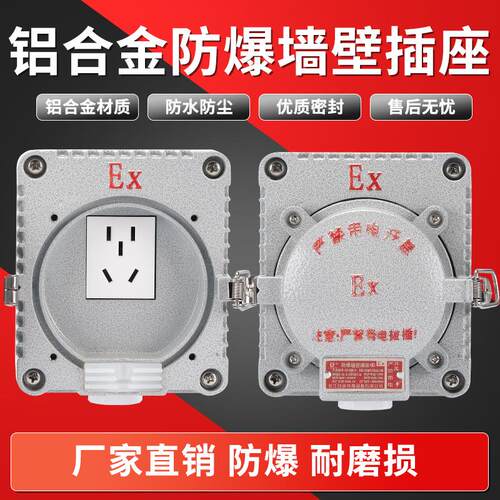 防爆插座BQ-10A五孔三孔10A16A防水防尘墙壁铝壳带盖