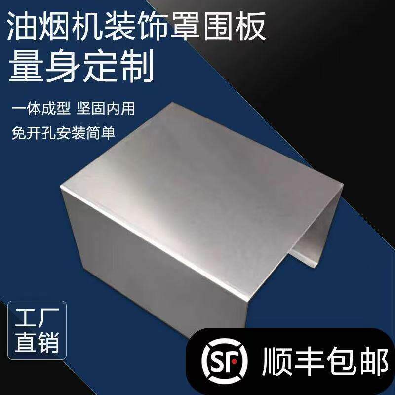 个性定做不锈钢围板油烟机装饰罩风管烟罩加高延长伸缩挡板抽吸