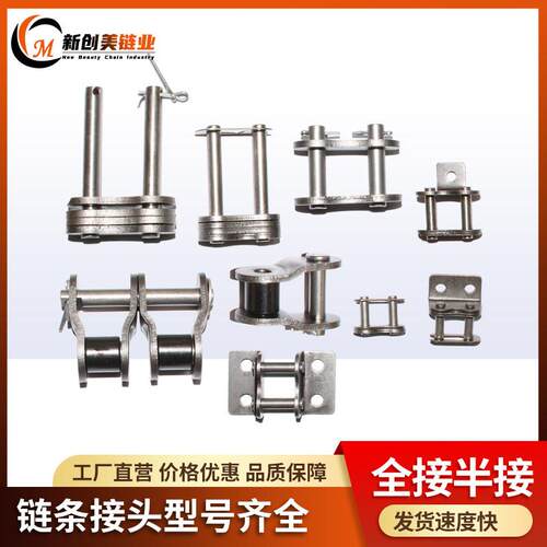 工业链条接头2分3分06B4分08B5分10A6分12A1寸单双排滚子链接头弯