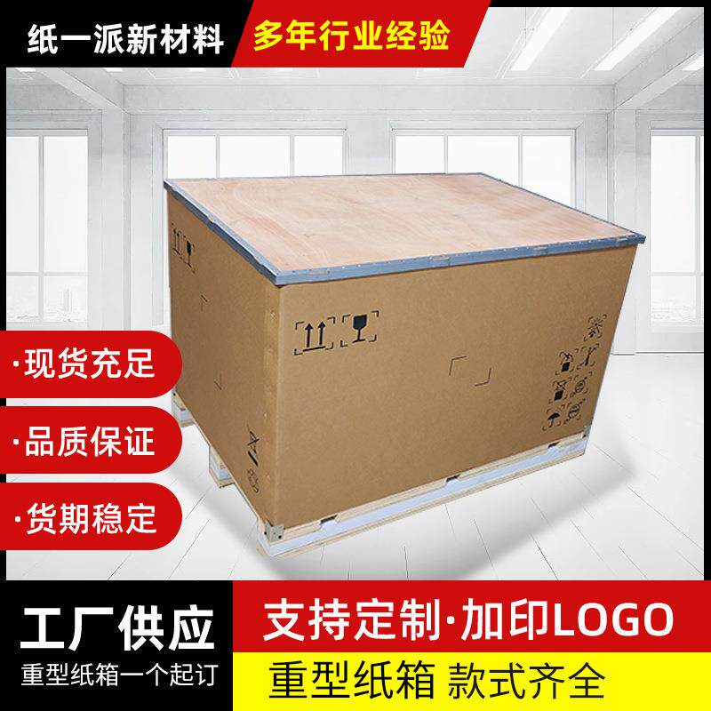 拼装可拆卸蜂窝纸板箱物流包装重型纸箱特硬箱加厚定制纸箱
