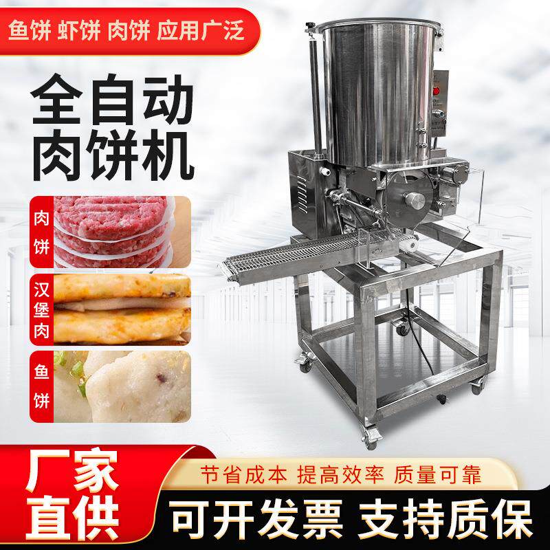 商用全自动肉饼成型机多功能加工牛肉羊肉饼机土豆南瓜饼制作机器