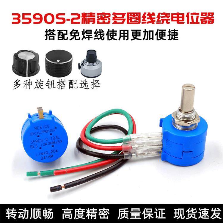 3590S-2精密多圈线绕电位器，可调电阻101 103 203 503 104L 1K 5,电子元器件市场,电位器,淘宝优惠券,粉丝福利购,淘宝优惠卷
